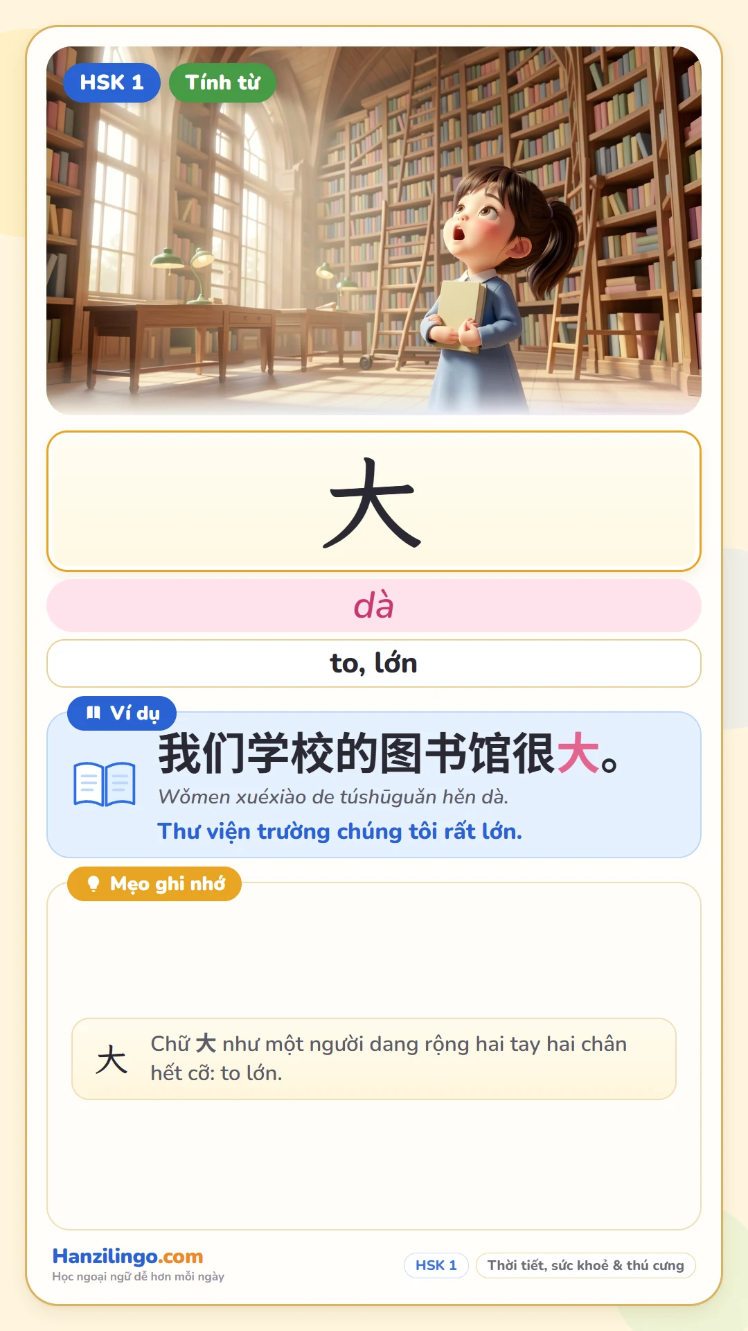 大 dà — to, lớn