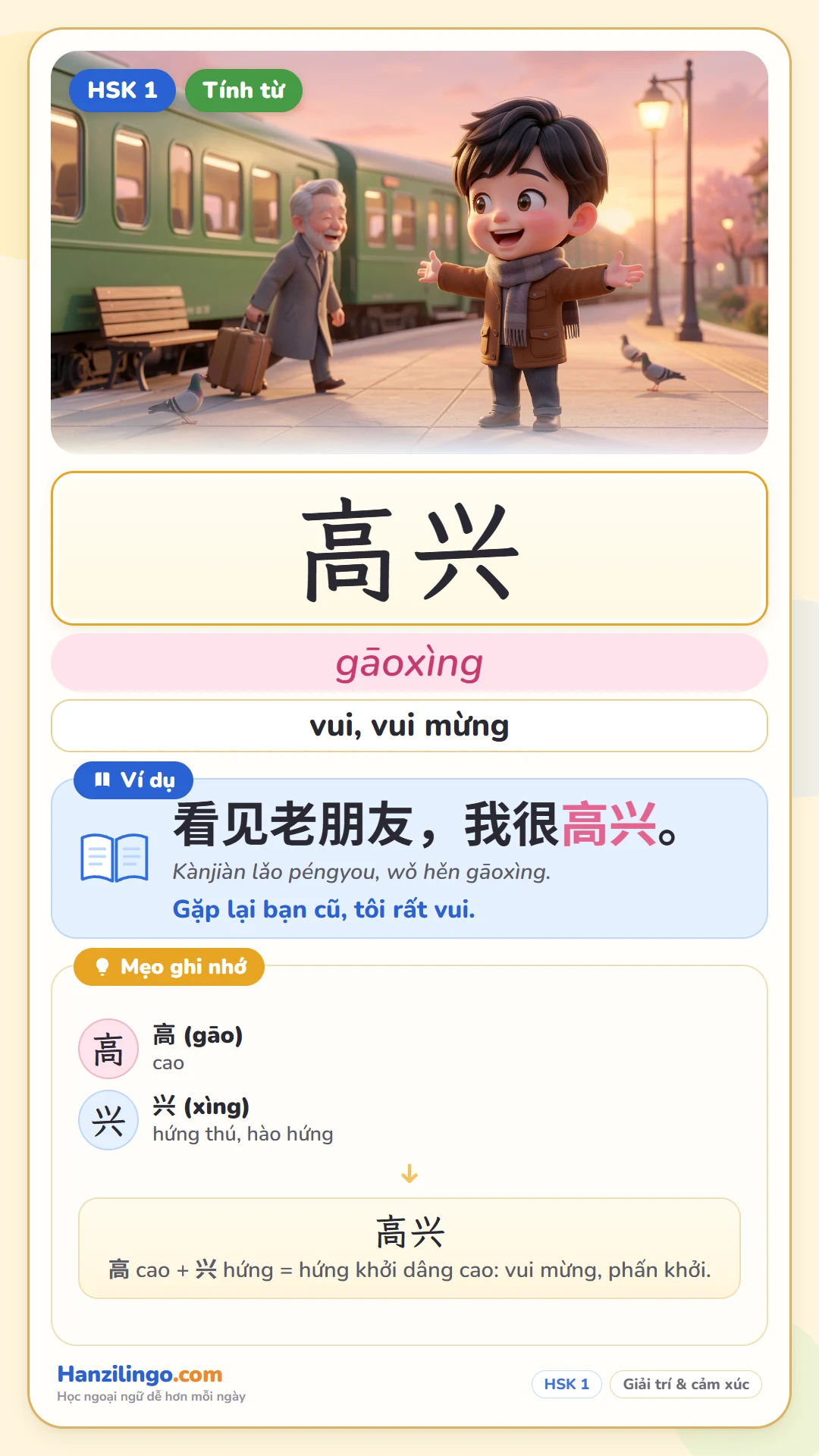 高兴 gāoxìng — vui vẻ