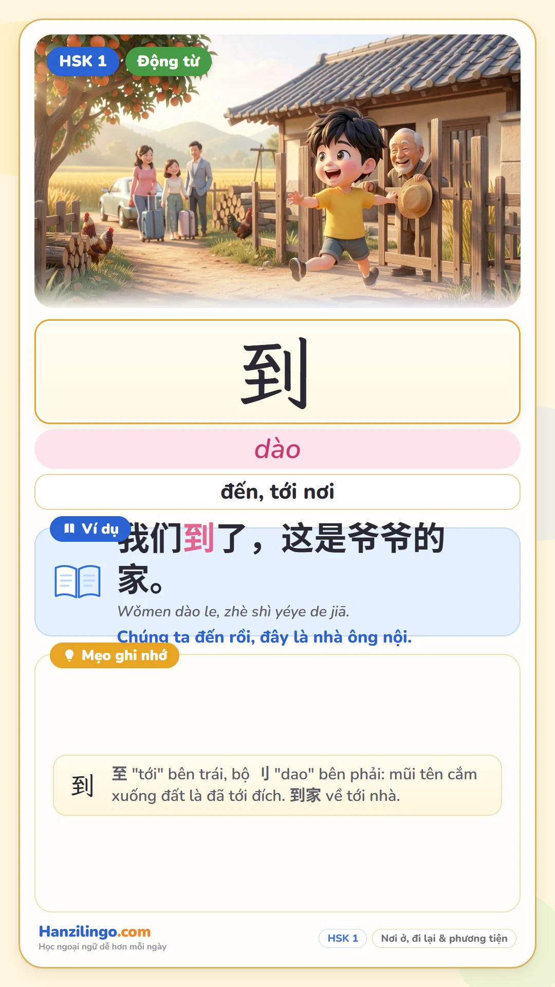 到 dào — đến
