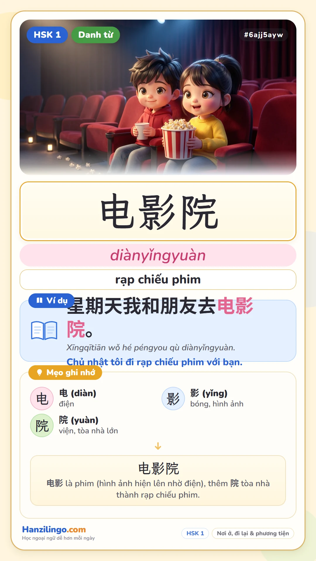 电影院 diànyǐngyuàn — rạp chiếu phim