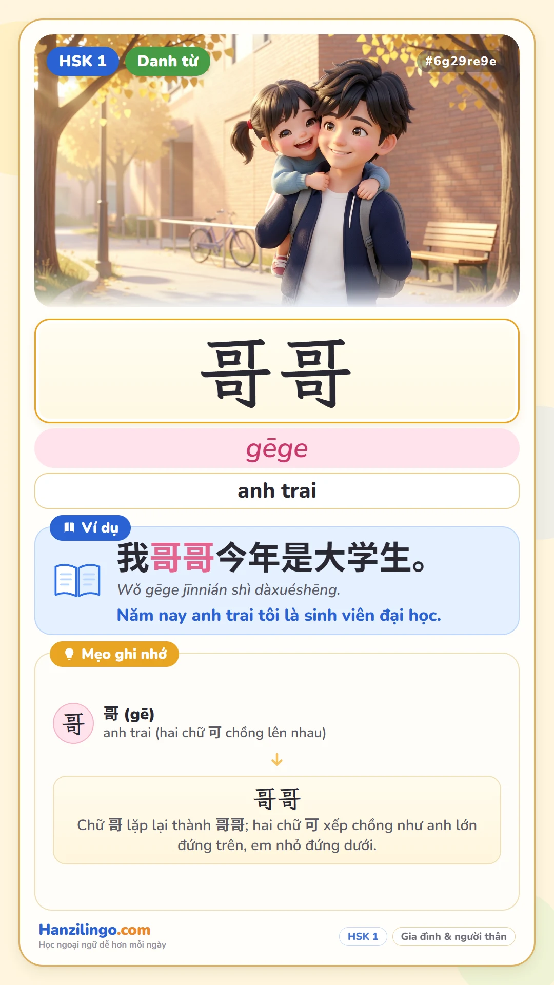 哥哥 gēge — anh trai