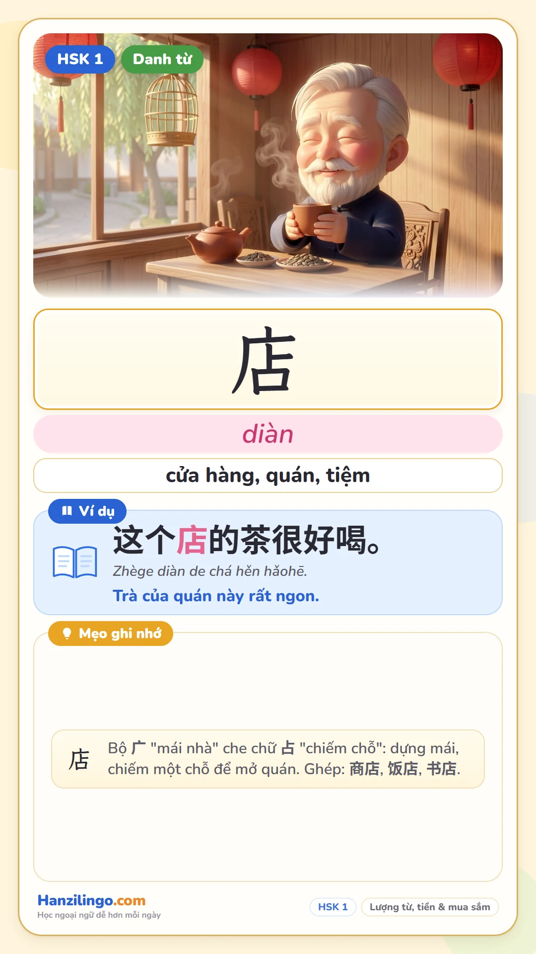 店 diàn — cửa hàng, quán