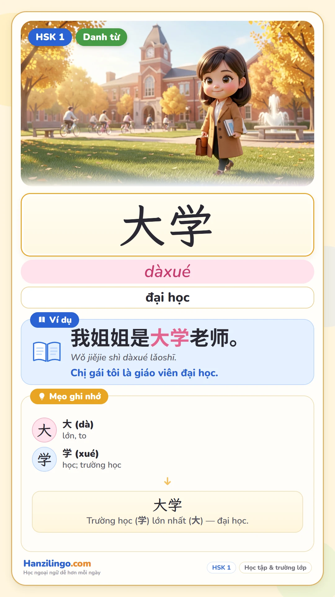 大学 dàxué — đại học