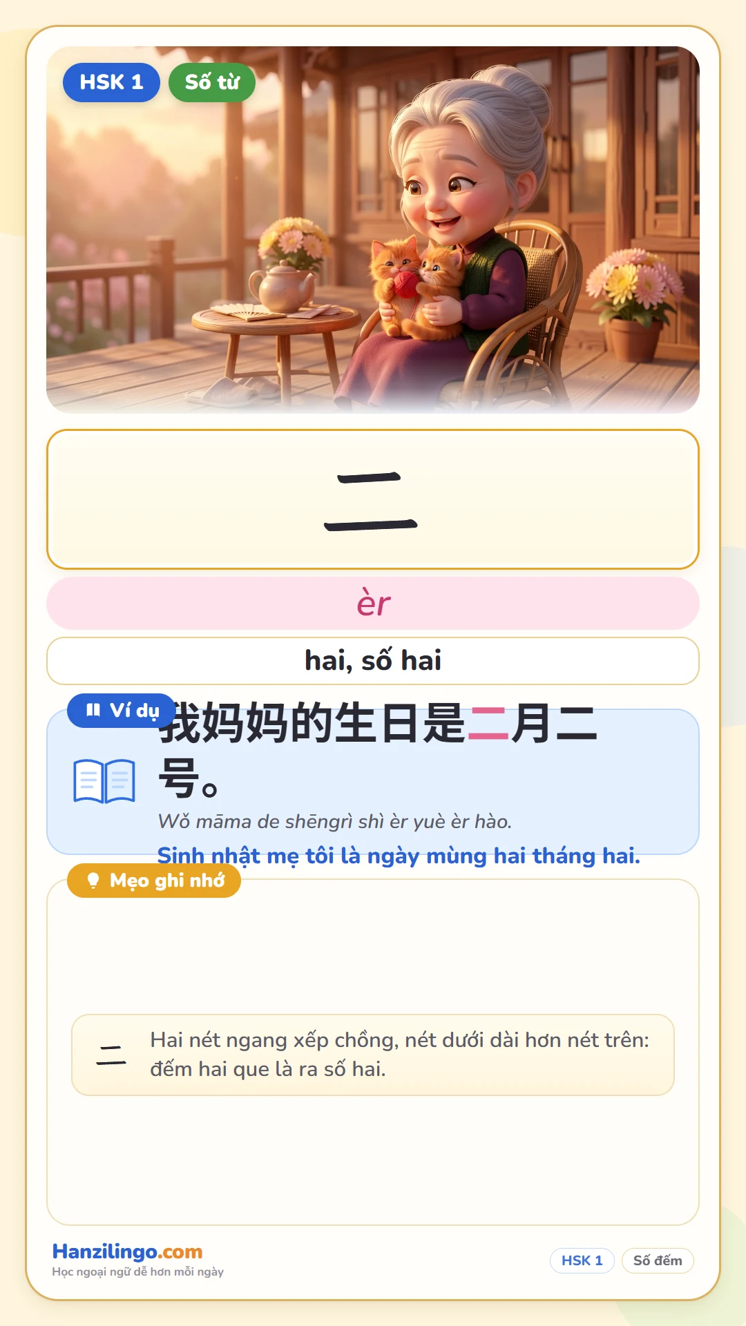 二 èr — hai, số hai