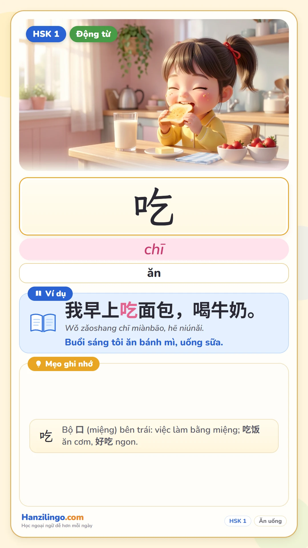 吃 chī — ăn