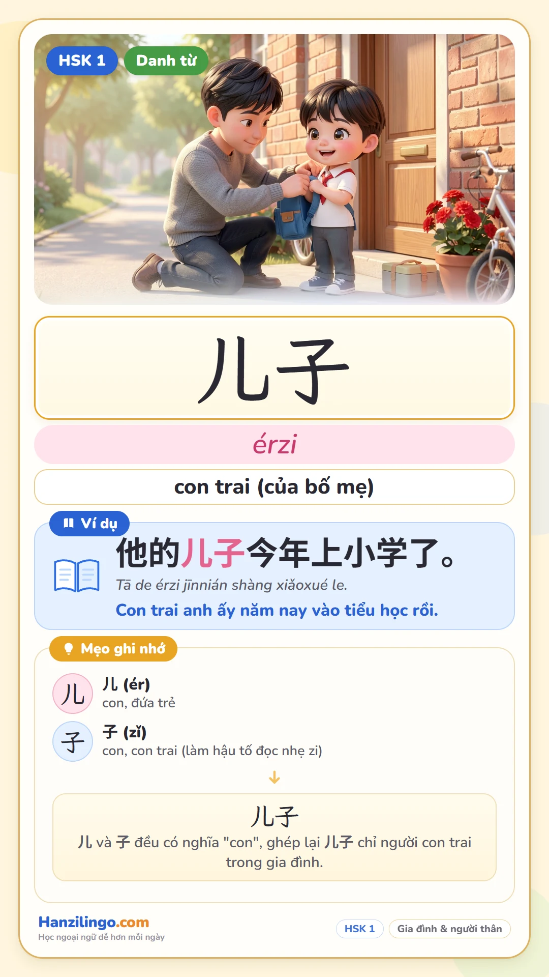 儿子 érzi — con trai