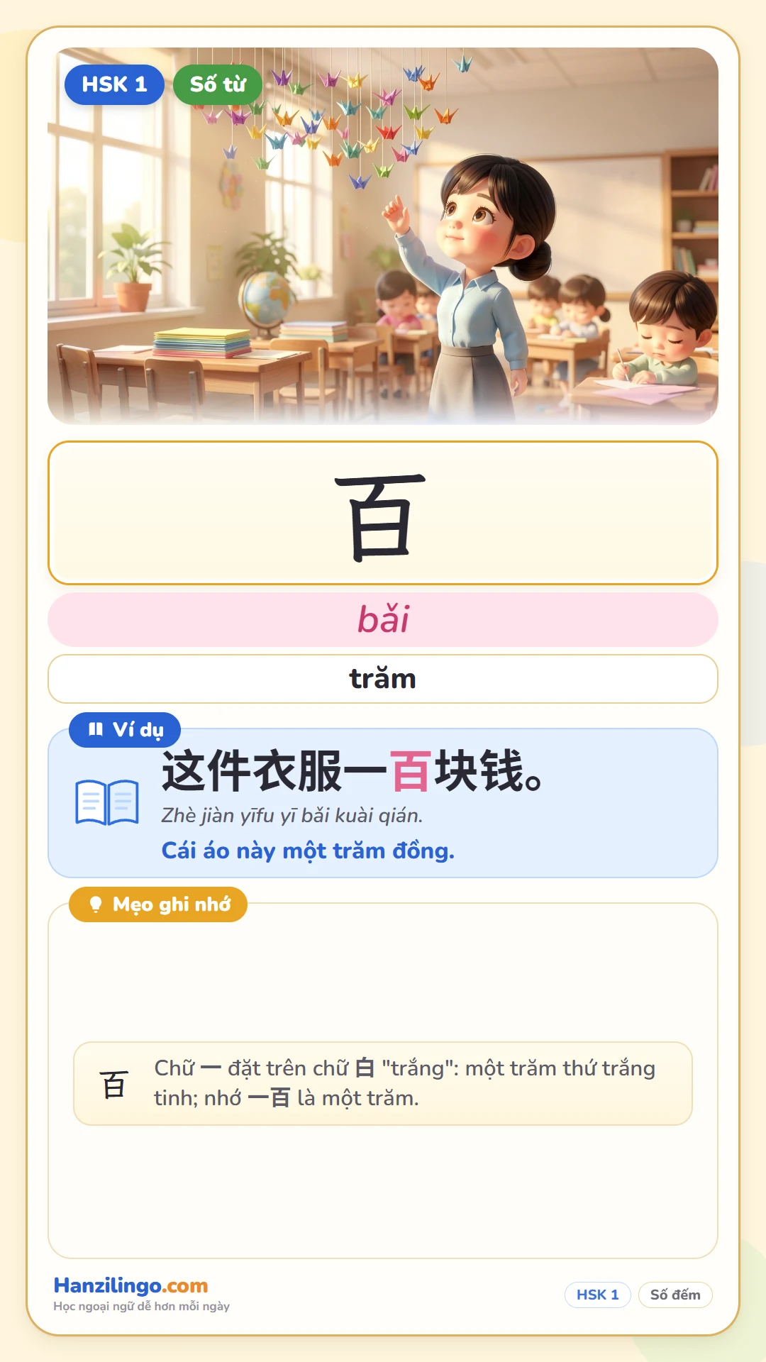 百 bǎi — trăm