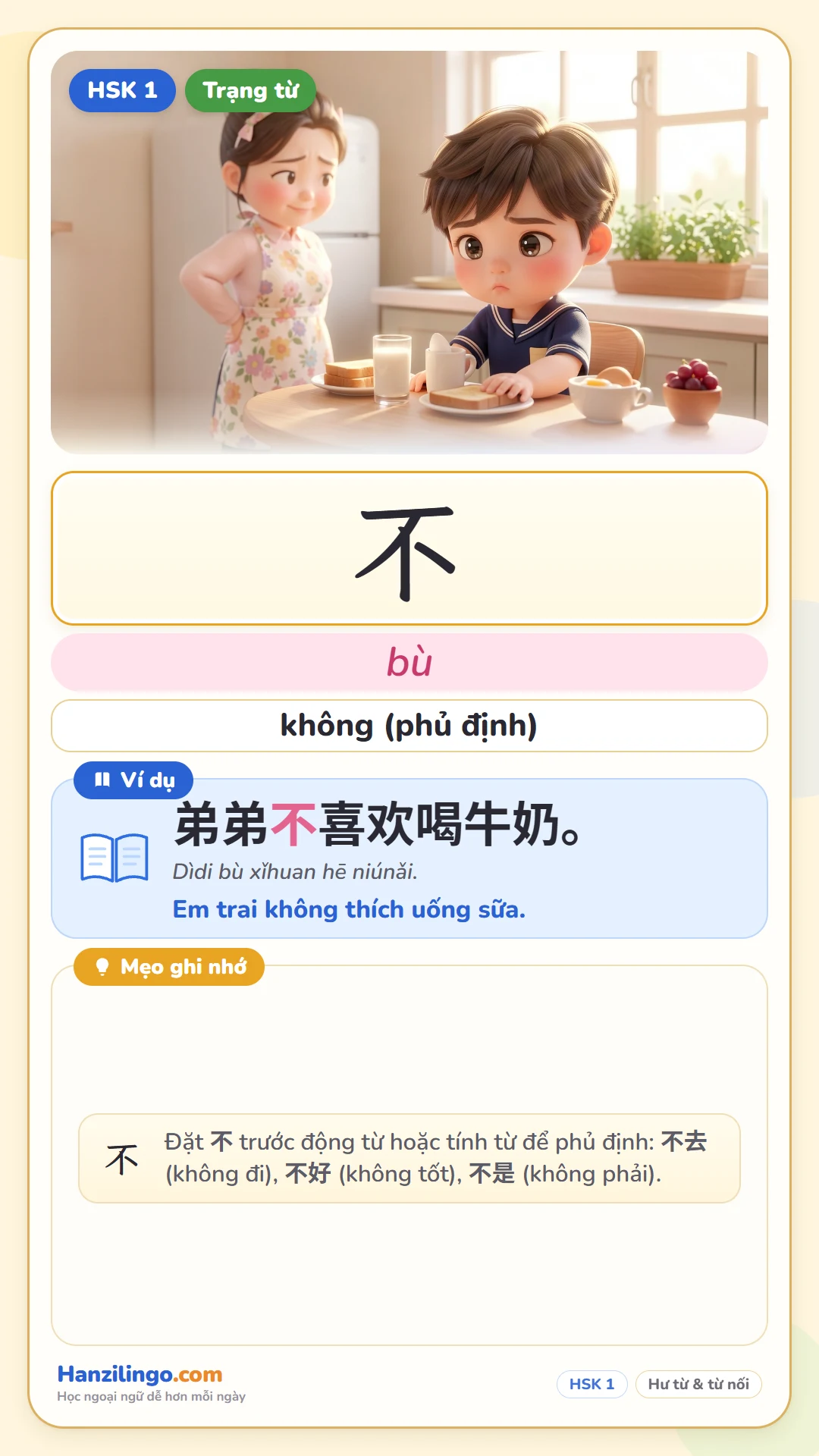 不 bù — not, no