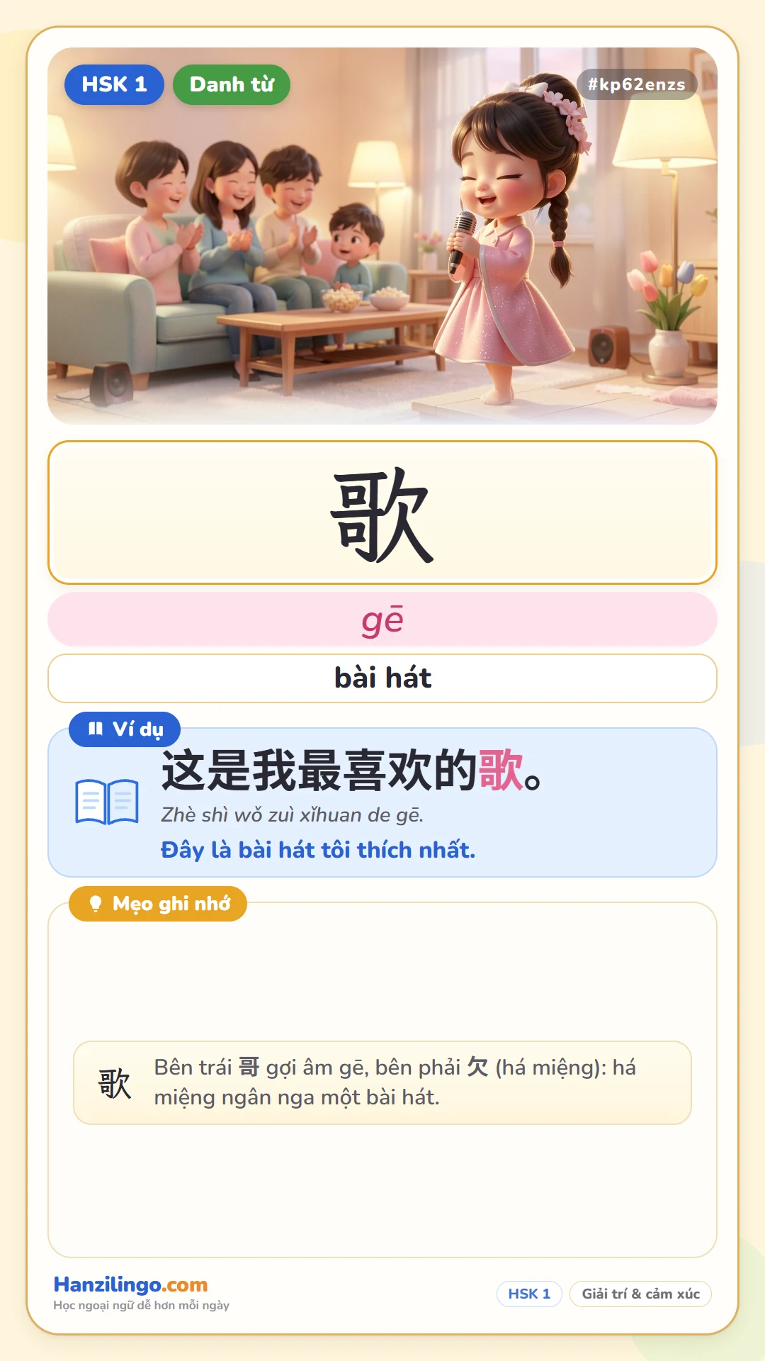 歌 gē — bài hát