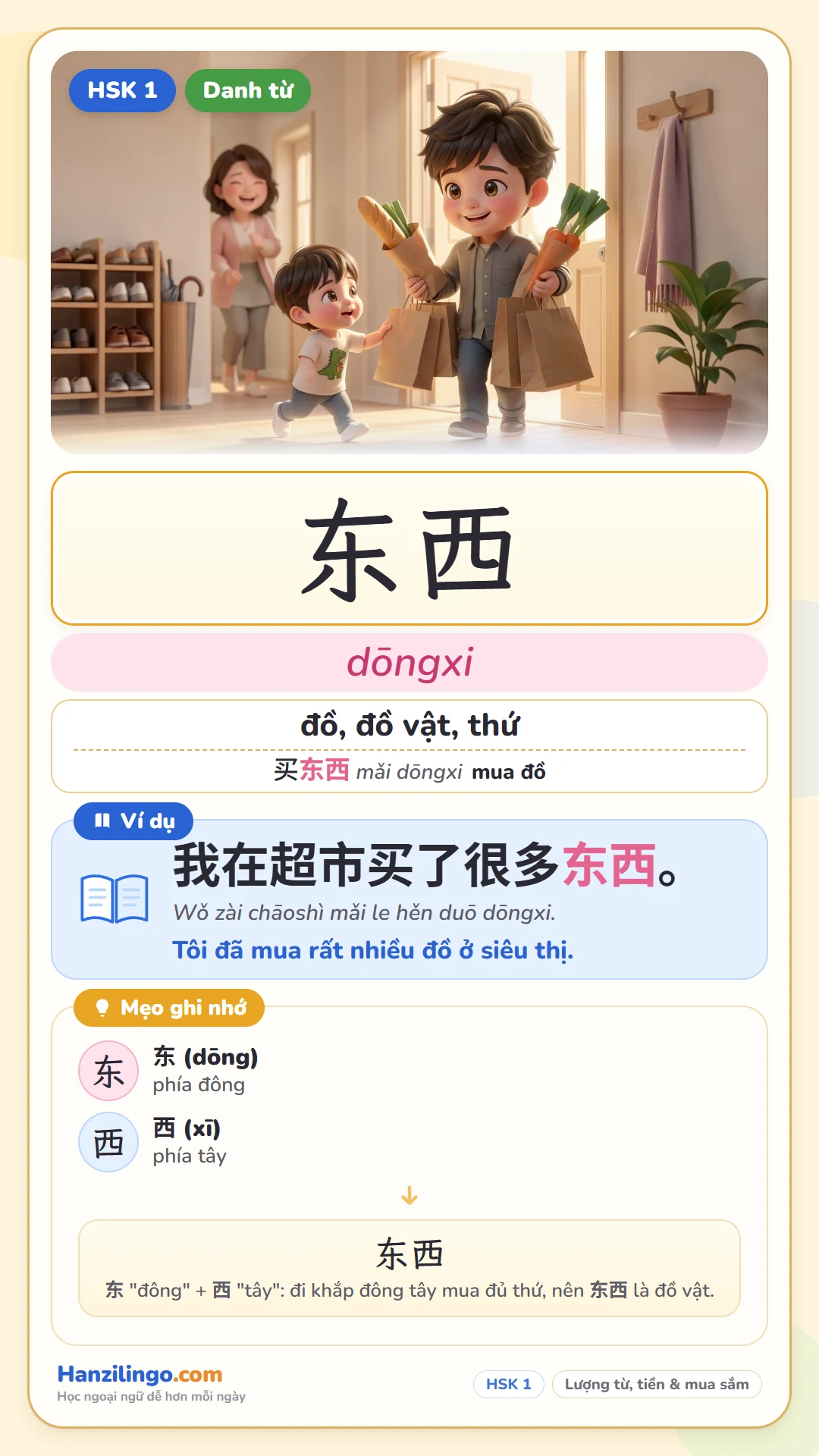 东西 dōngxi — đồ, vật