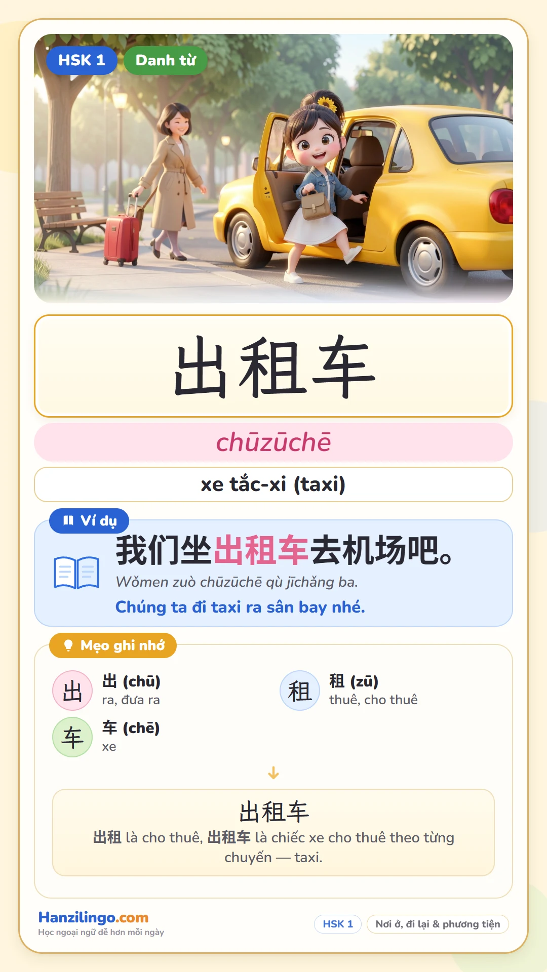 出租车 chūzūchē — taxi