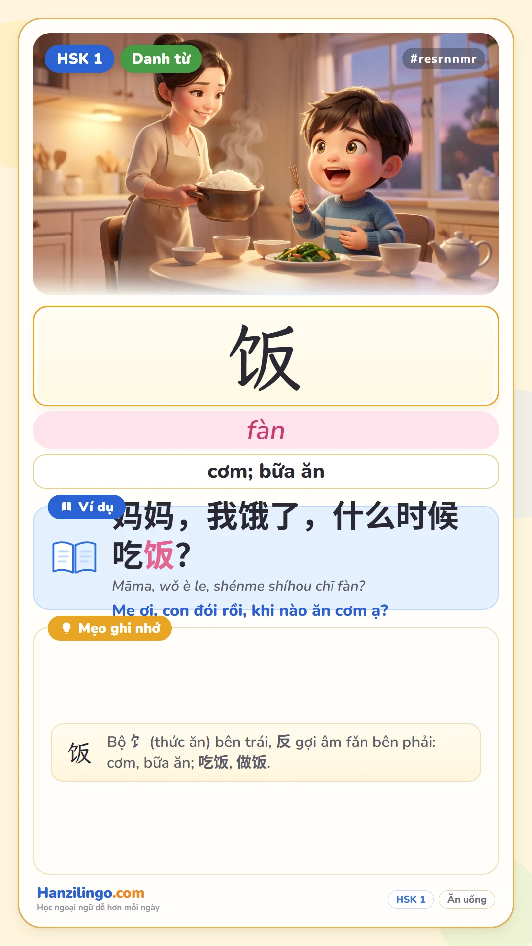 饭 fàn — cơm; bữa ăn