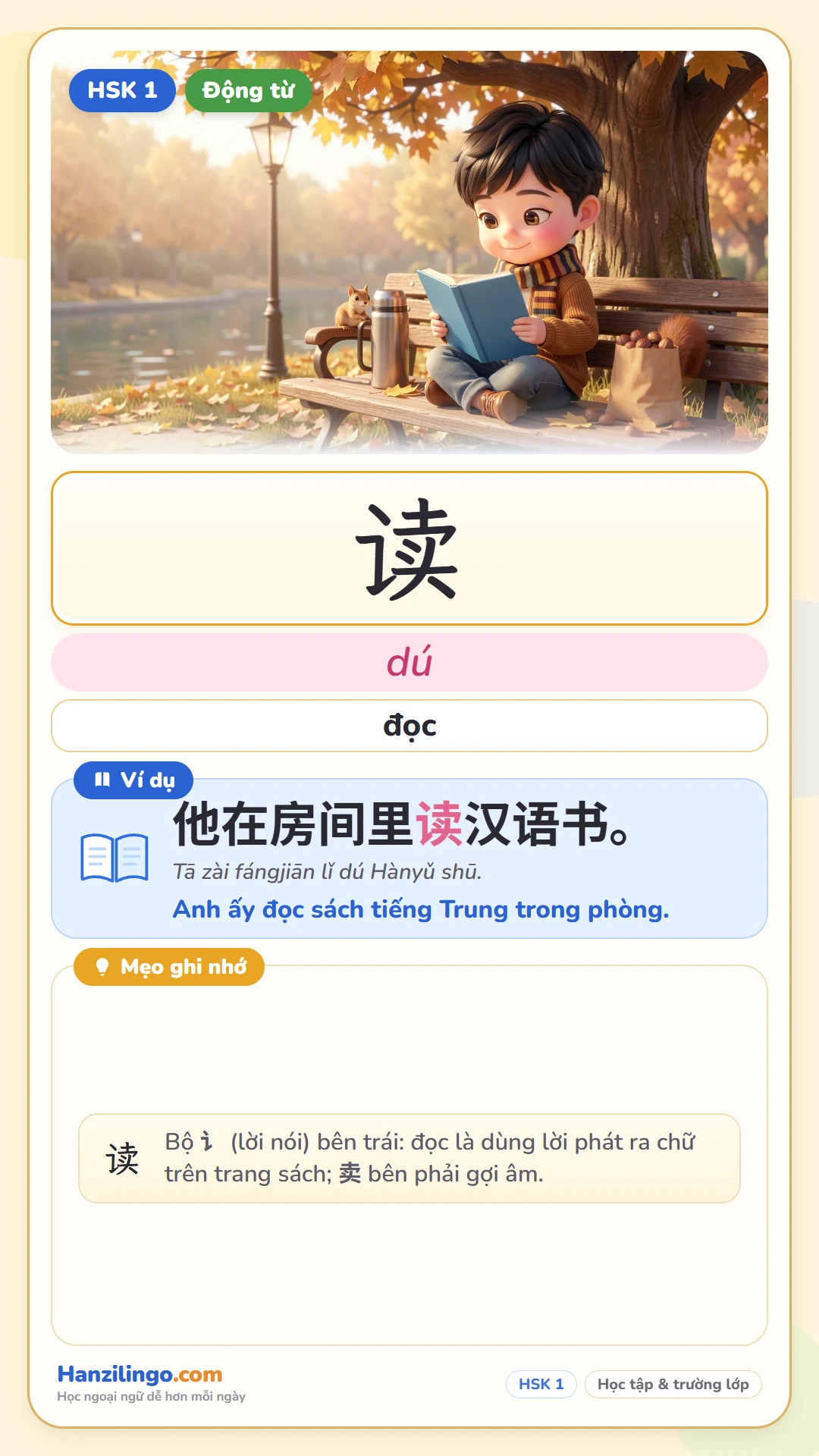 读 dú — đọc