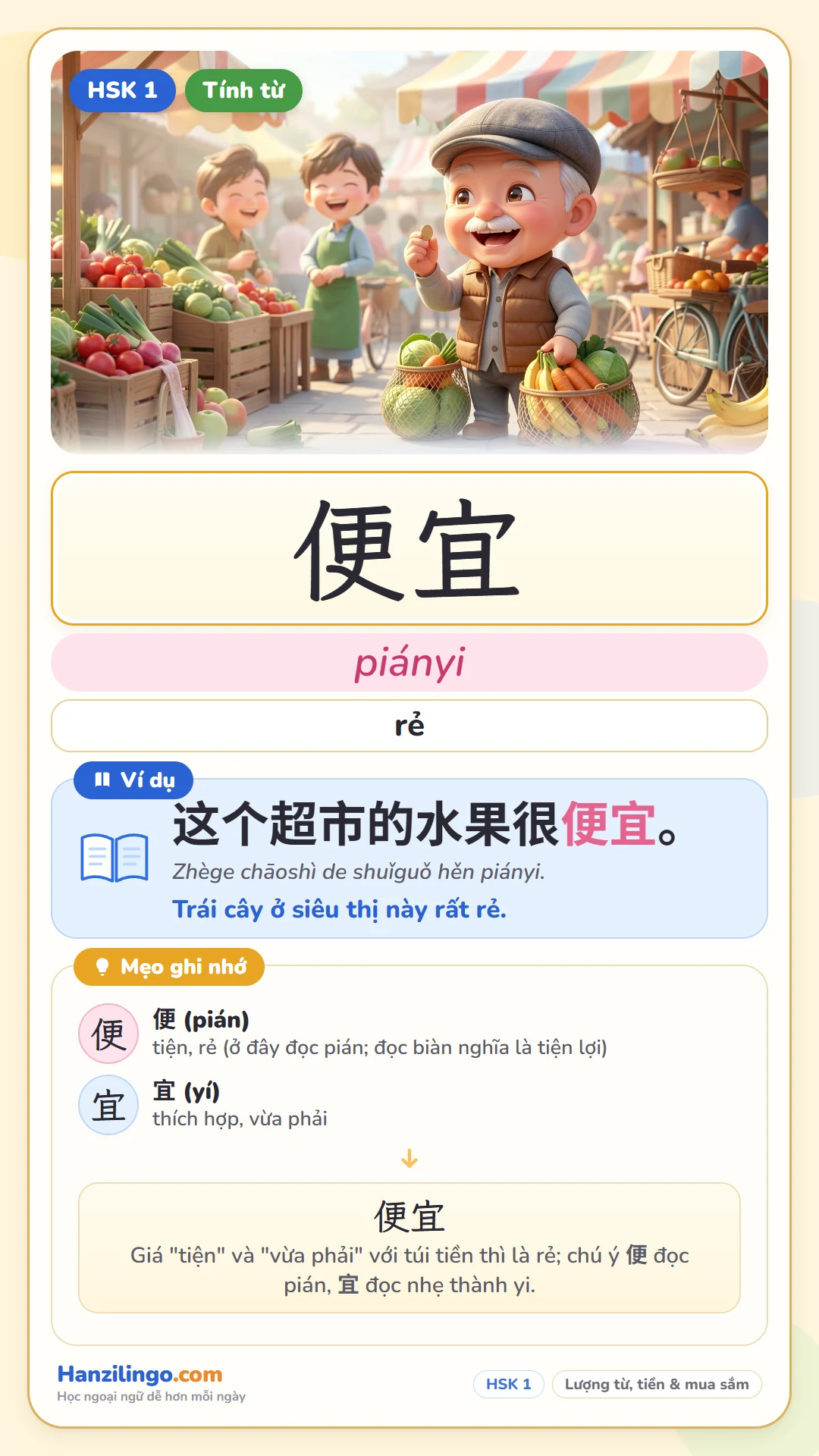 便宜 piányi — rẻ