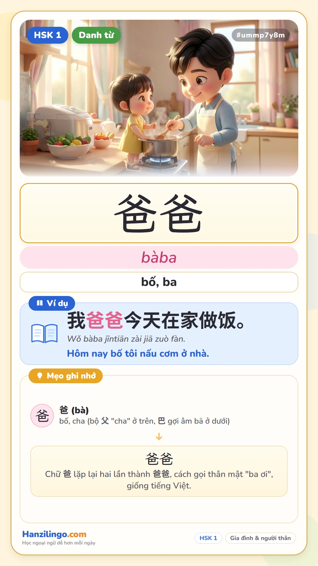 爸爸 bàba — dad