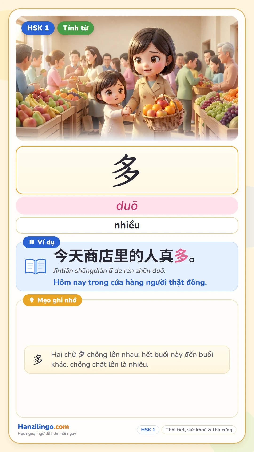 多 duō — nhiều