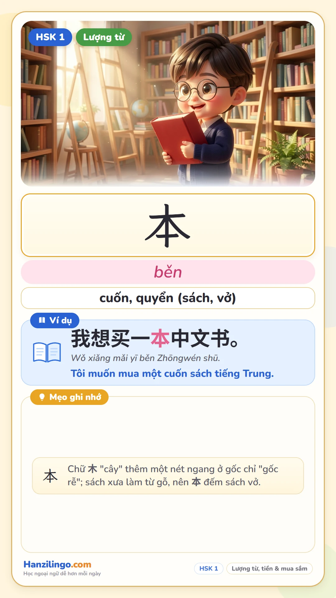 本 běn — cuốn, quyển (lượng từ)
