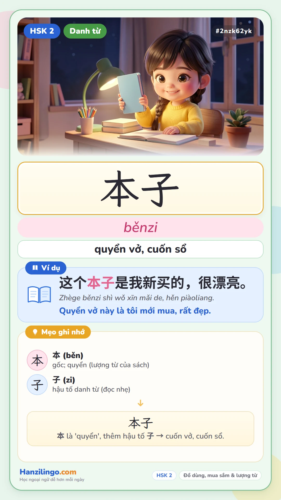 本子 běnzi — quyển vở