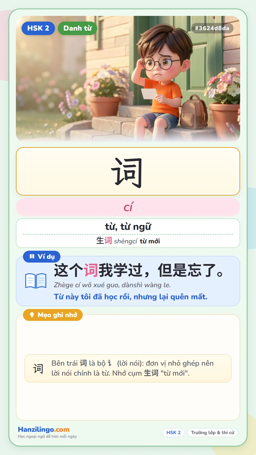 词 cí — từ, từ ngữ