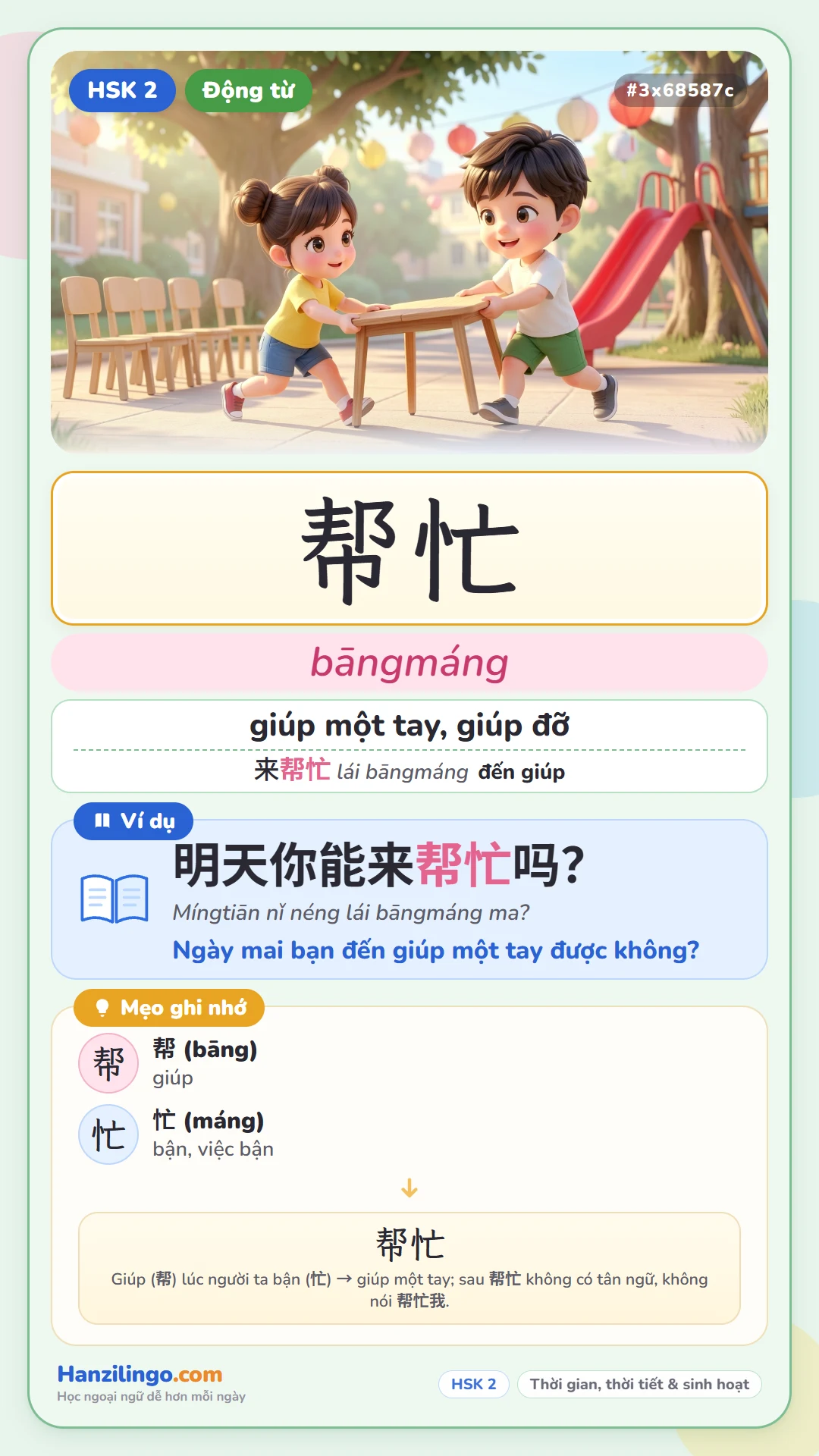 帮忙 bāngmáng — giúp đỡ (động từ hợp)