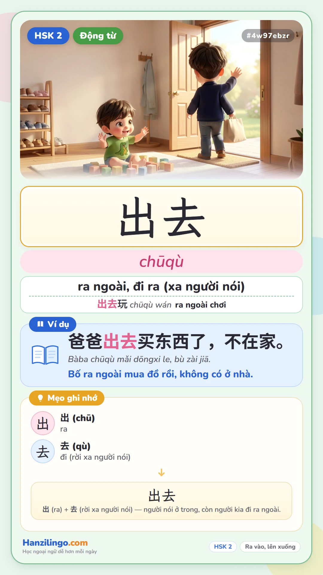 出去 chūqù — đi ra ngoài
