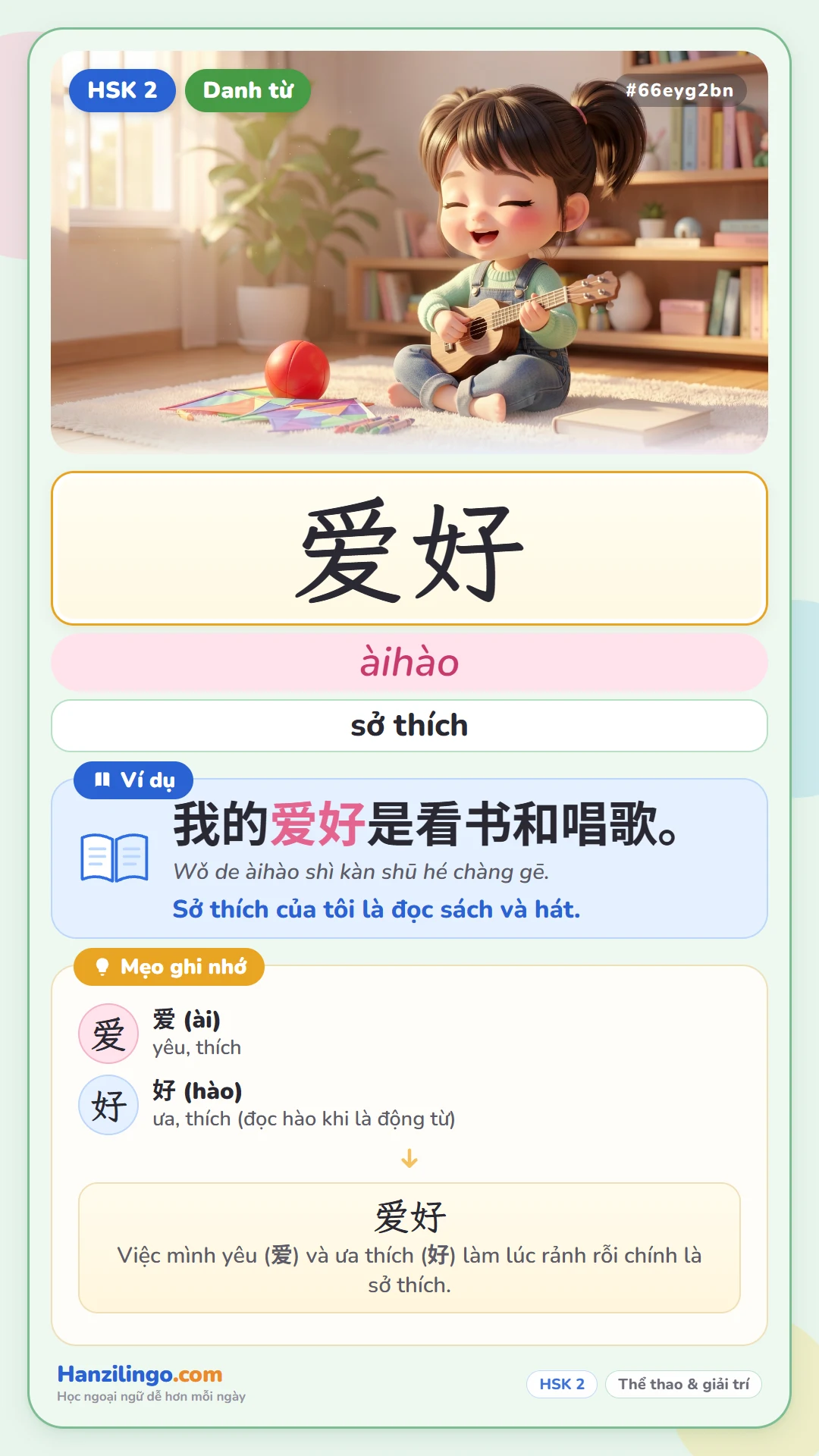 爱好 àihào — sở thích