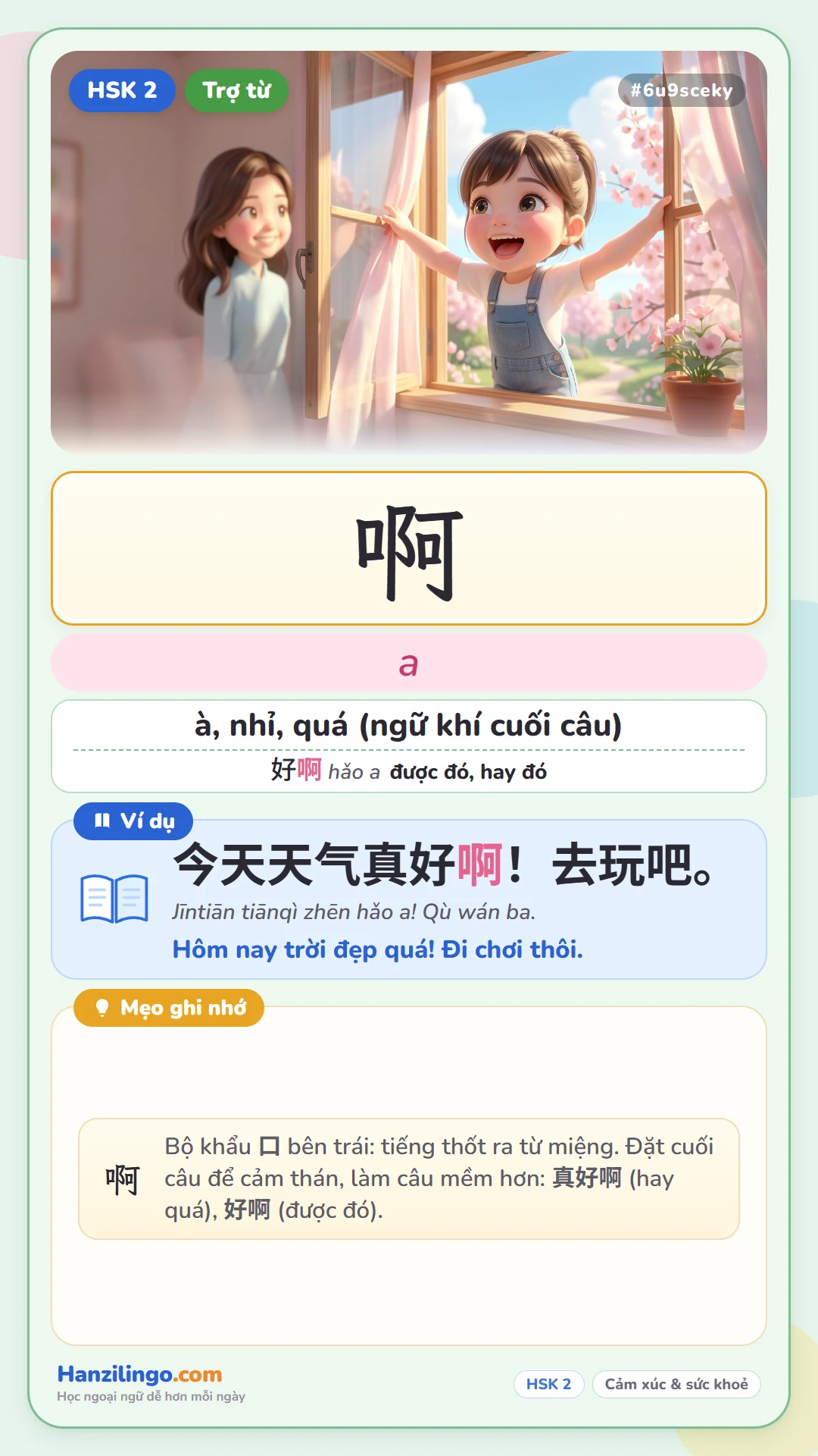 啊 a — a, à, ơ (trợ từ ngữ khí)