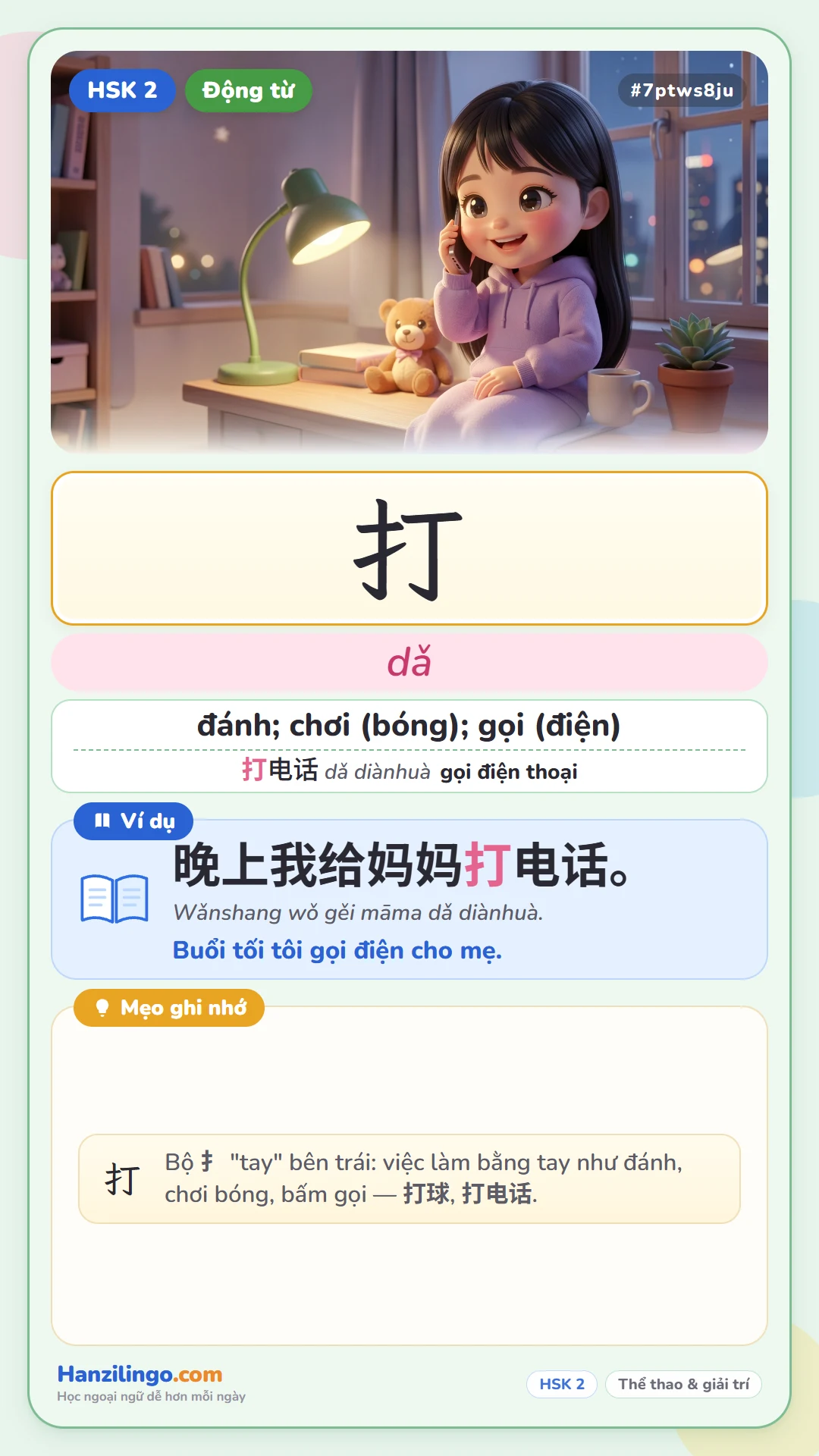 打 dǎ — đánh; chơi (bóng)