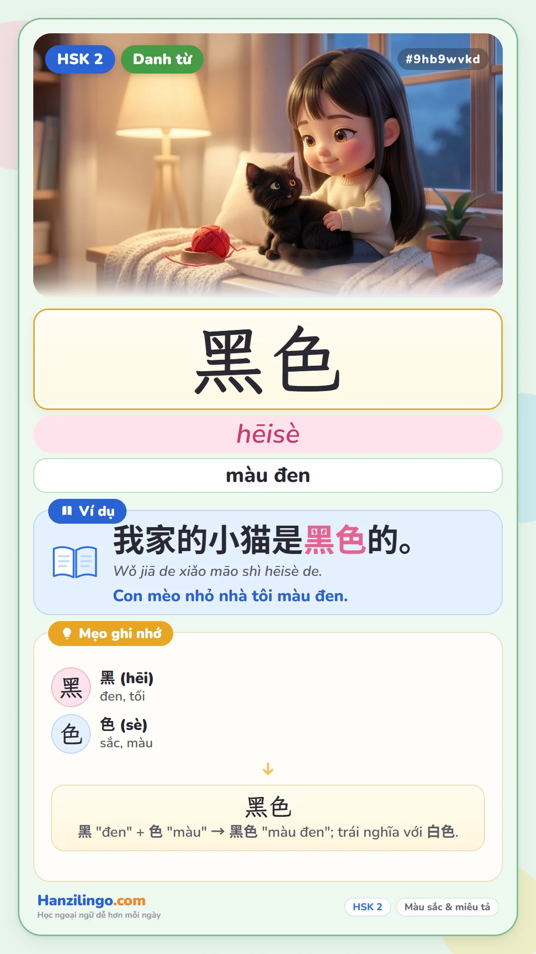 黑色 hēisè — màu đen