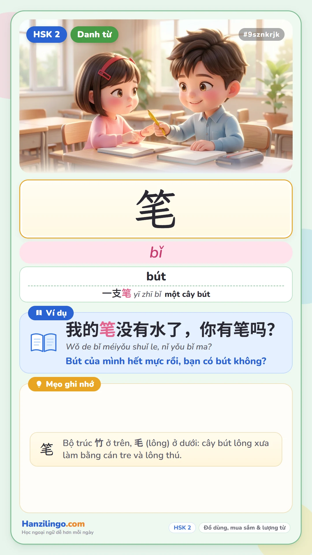 笔 bǐ — bút
