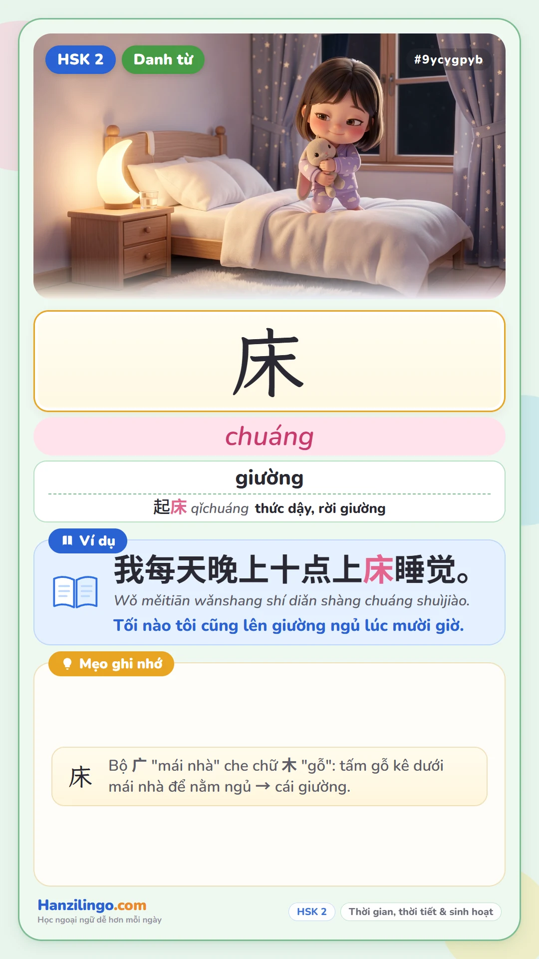 床 chuáng — giường