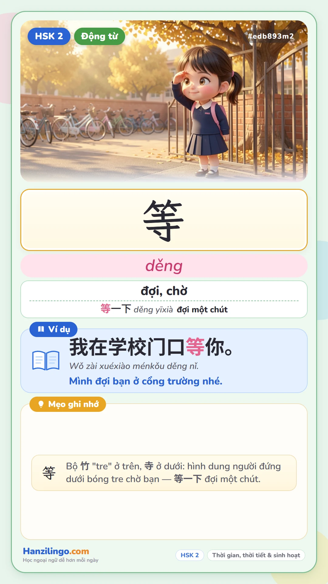等 děng — đợi