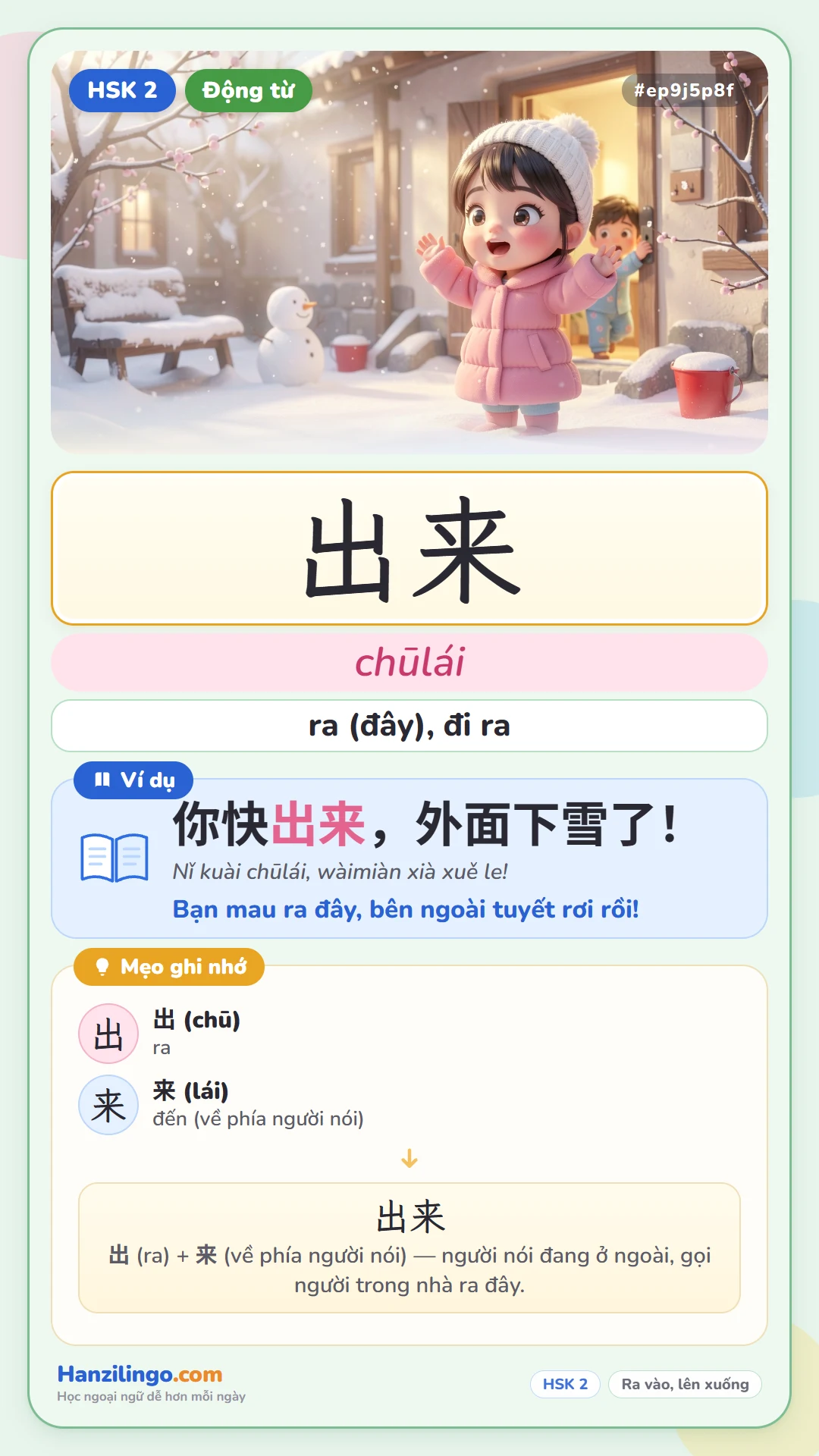 出来 chūlái — đi ra, ra đây