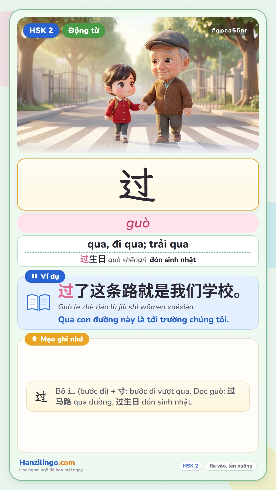过 guò — qua, đi qua