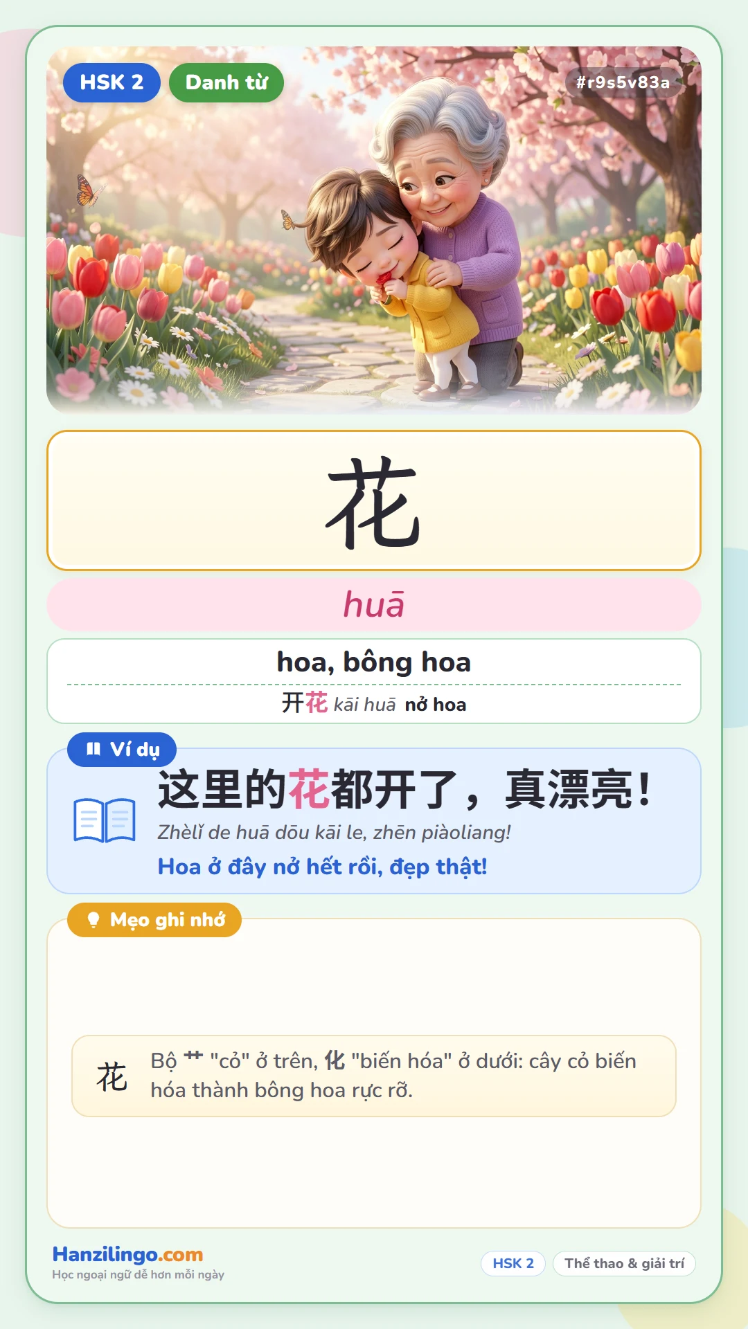 花 huā — hoa, tiêu (tiền, thời gian)
