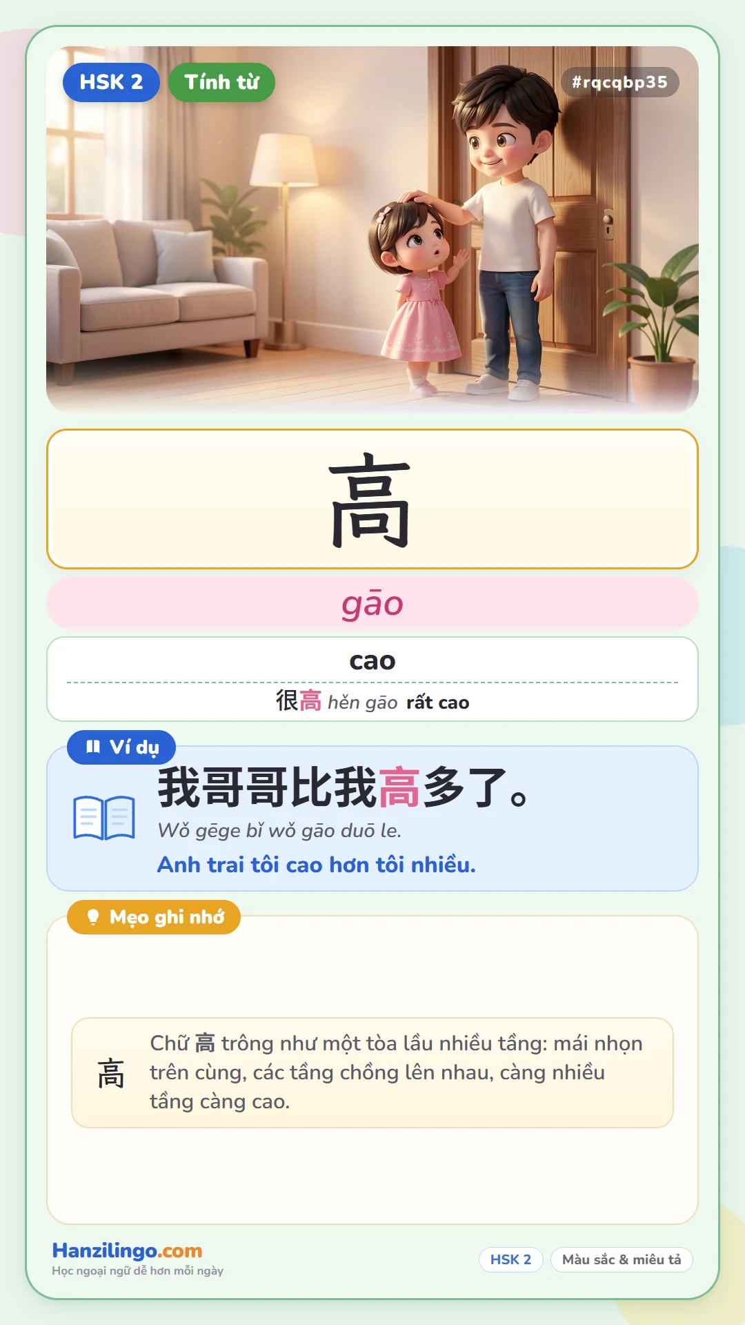 高 gāo — cao