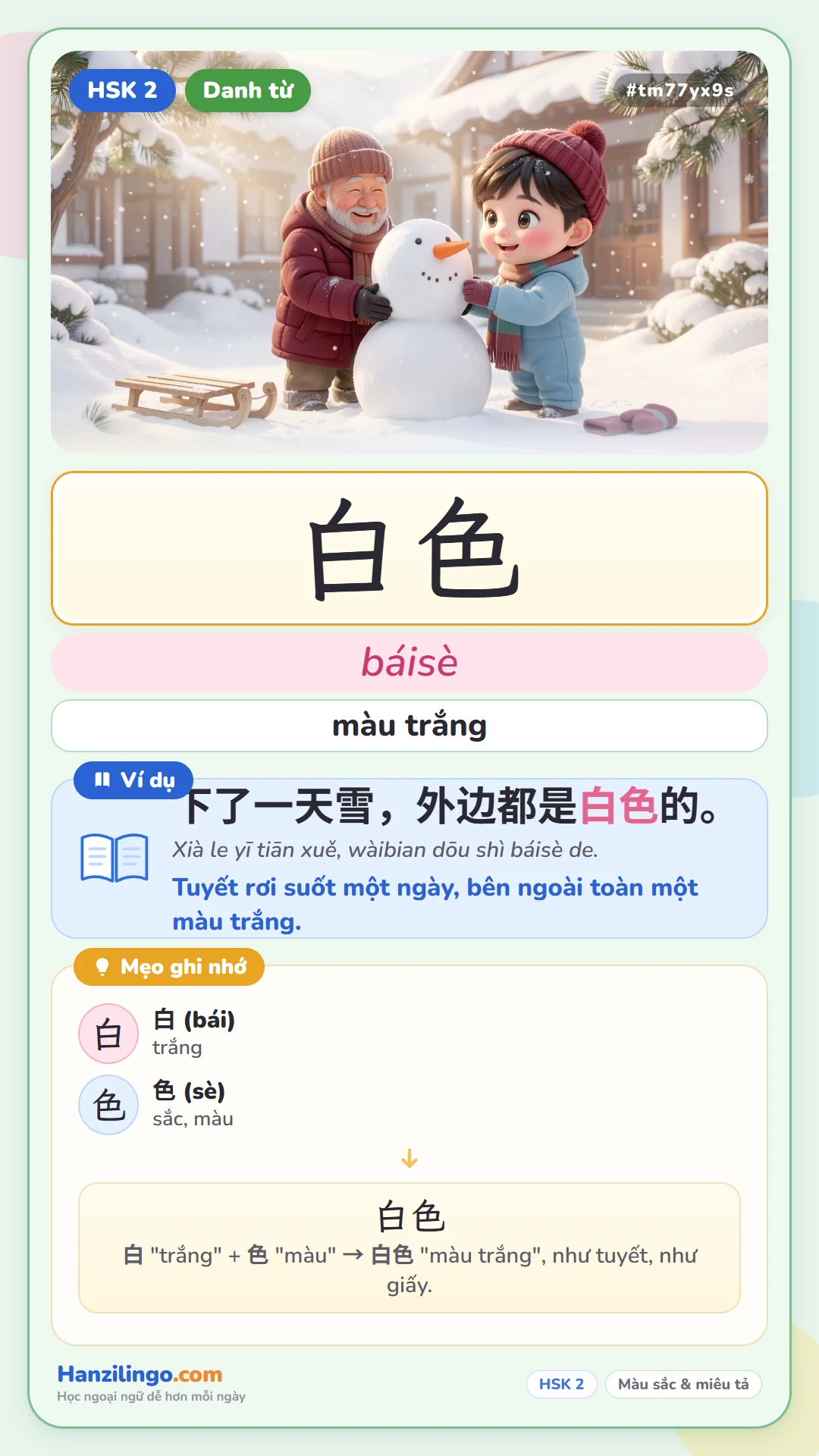 白色 báisè — màu trắng