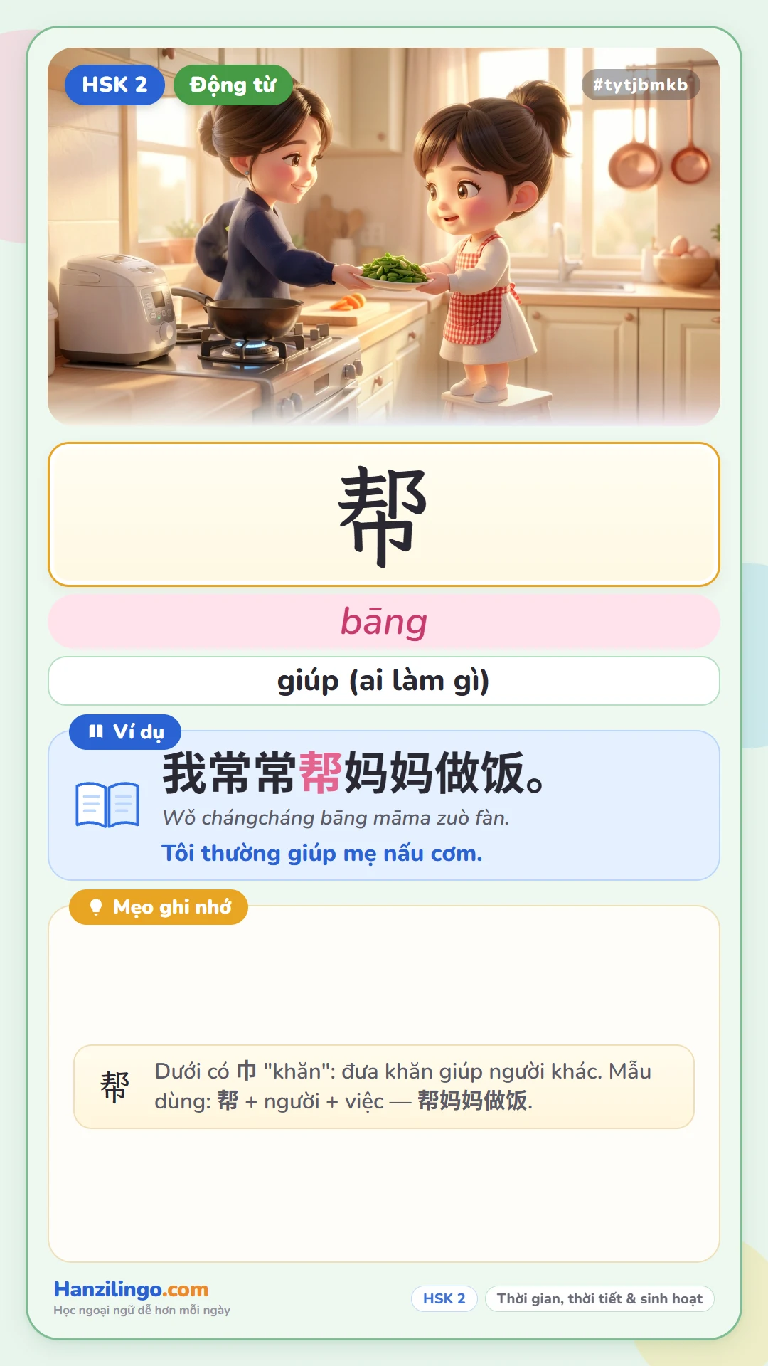帮 bāng — giúp, giúp đỡ