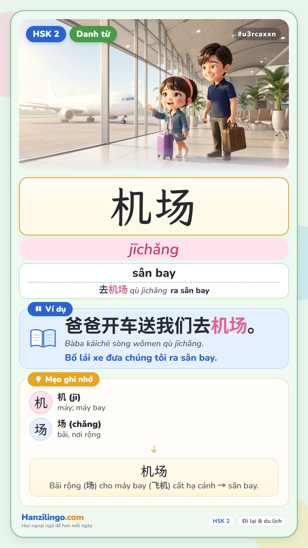 机场 jīchǎng — sân bay