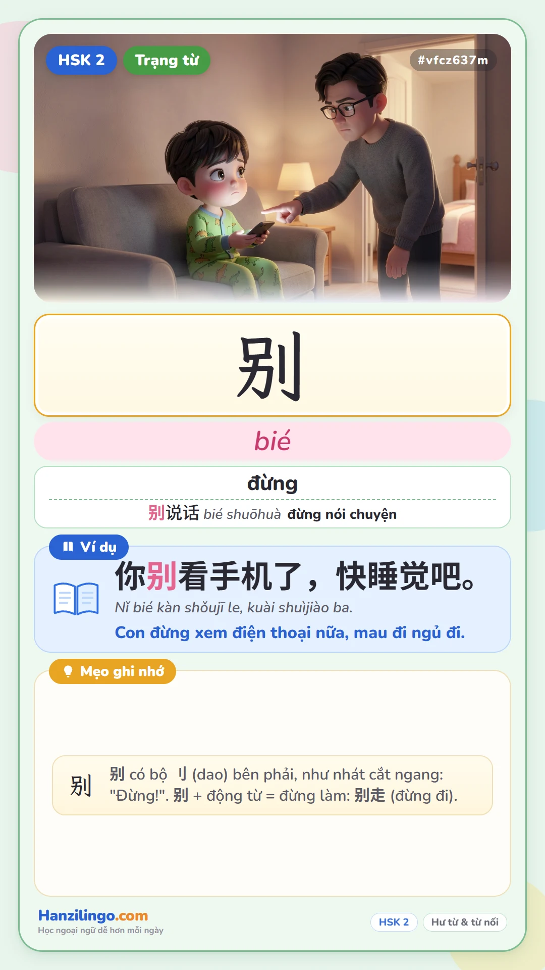 别 bié — đừng, khác biệt