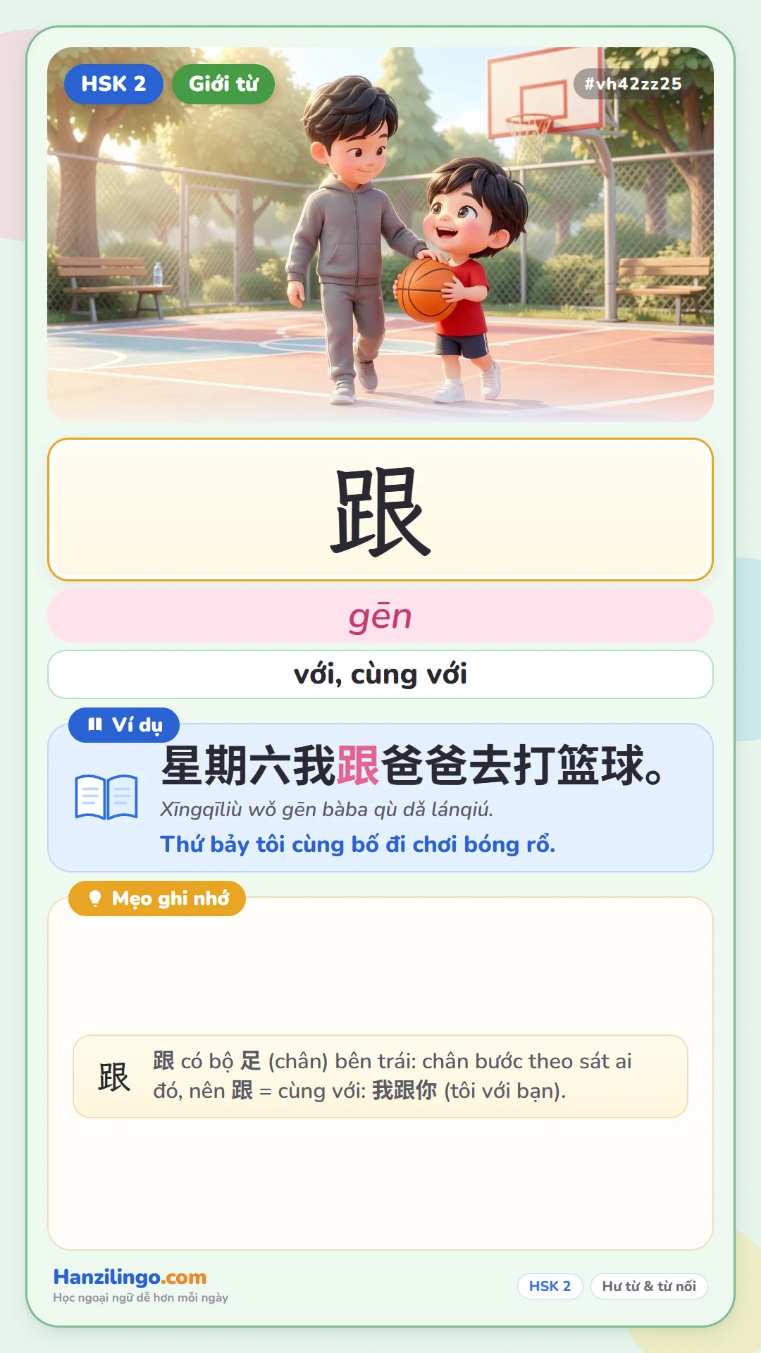 跟 gēn — cùng với