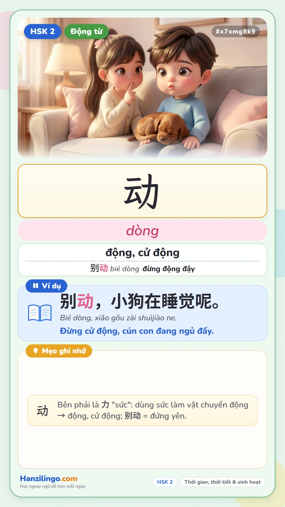 动 dòng — cử động, động đậy