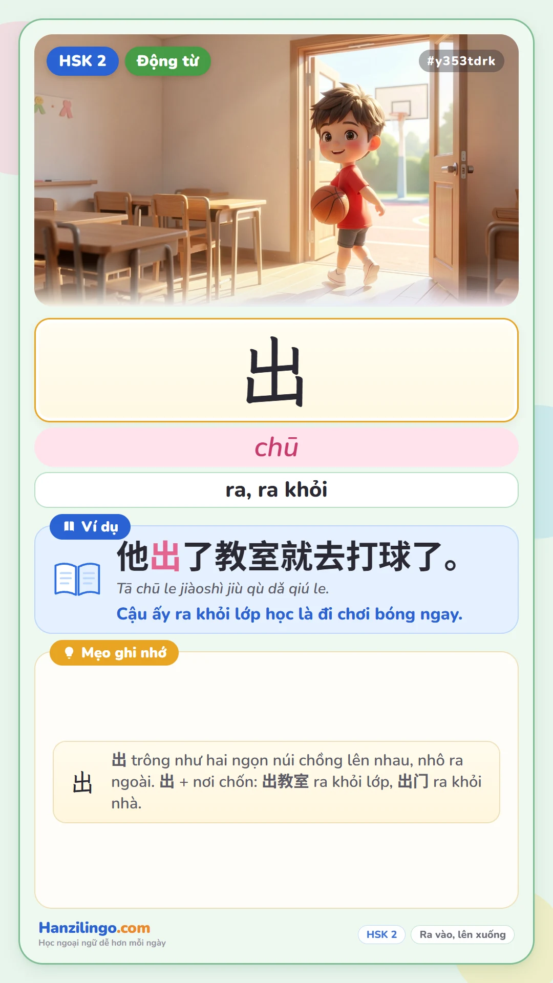 出 chū — ra ngoài