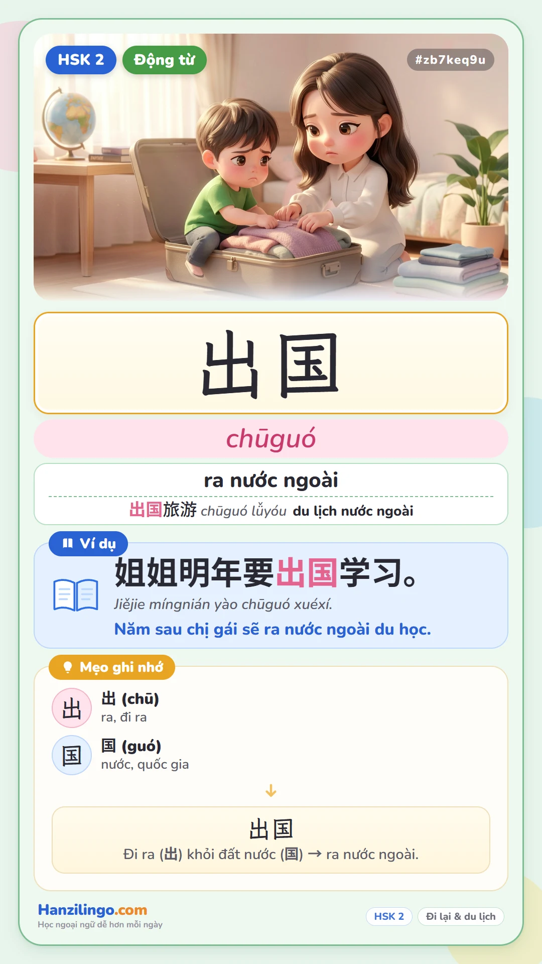 出国 chūguó — ra nước ngoài